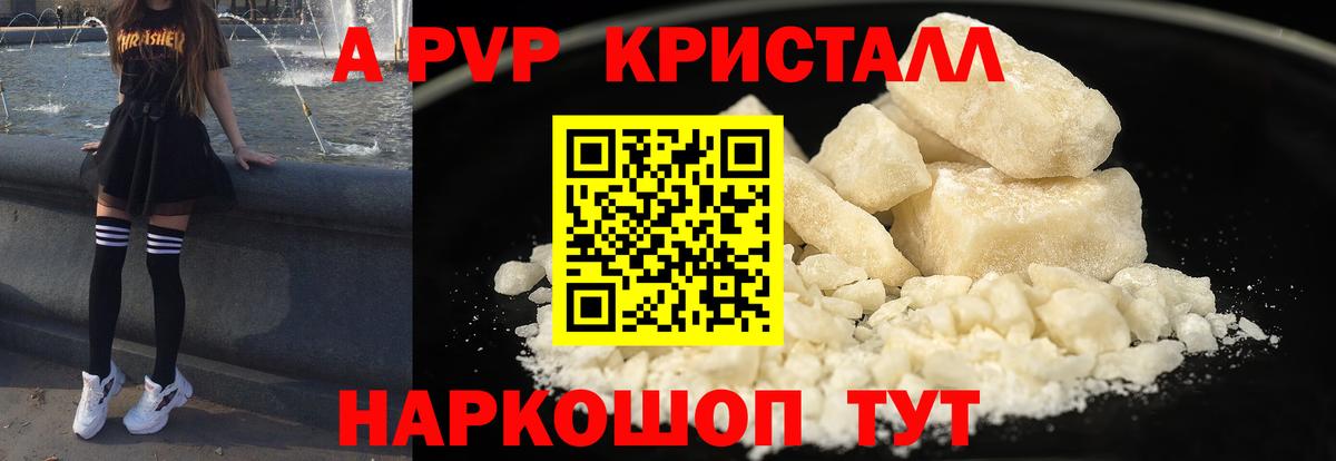 Россия  Alfa_PVP крисы CK  Вход с VPN  APVP кристаллы  A PVP VHQ 