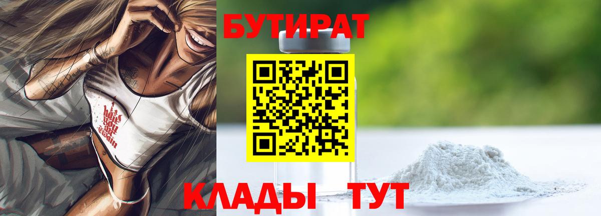 БУТИРАТ GHB Россия