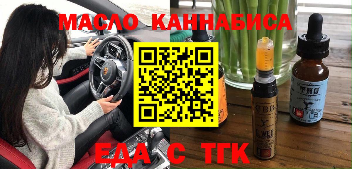Россия  Еда ТГК марихуана  Вход с VPN 