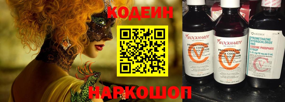 Кодеиновый сироп Lean напиток Lean (лин) Россия