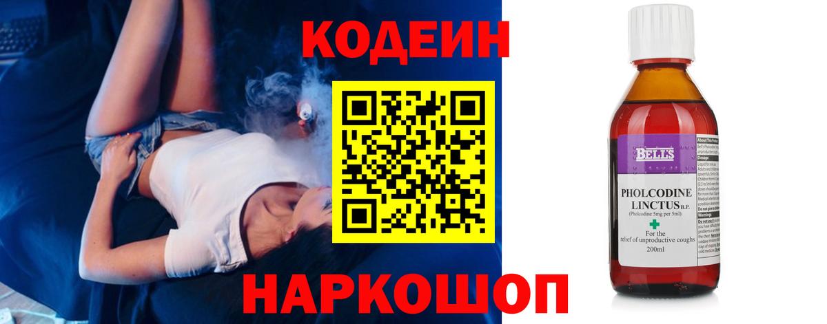 Россия  Codein Purple Drank  Вход с VPN 