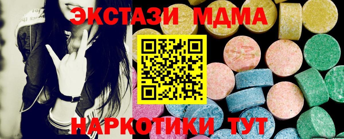 ЭКСТАЗИ 280 MDMA  Круглые  купить   Ecstasy ешки  Вход с VPN  Россия 