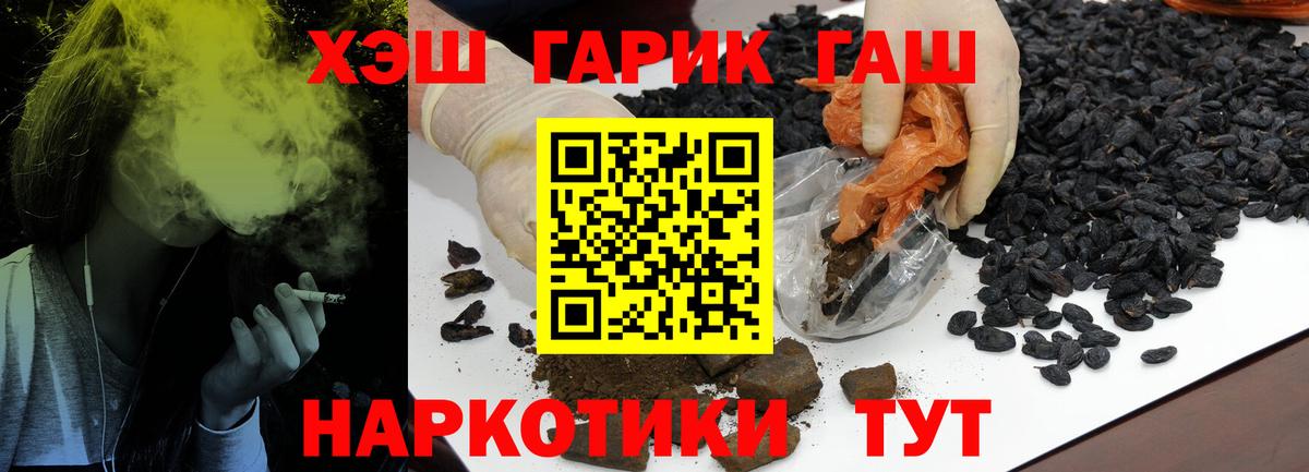 ГАШ гашик Россия