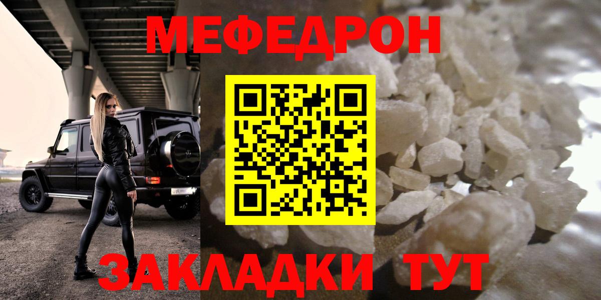 Мефедрон мяу мяу  Мефедрон  Россия  Меф мяу мяу  Вход с VPN 